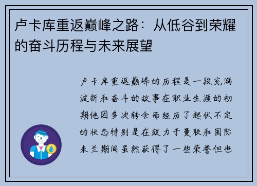 卢卡库重返巅峰之路：从低谷到荣耀的奋斗历程与未来展望