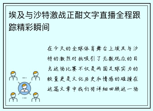 埃及与沙特激战正酣文字直播全程跟踪精彩瞬间