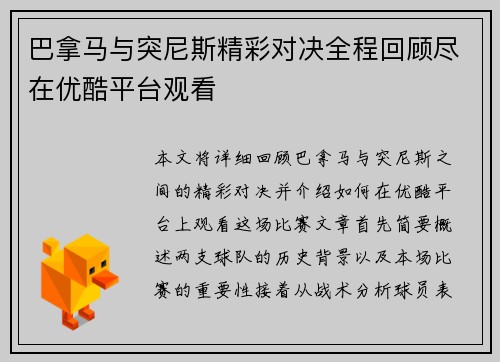 巴拿马与突尼斯精彩对决全程回顾尽在优酷平台观看